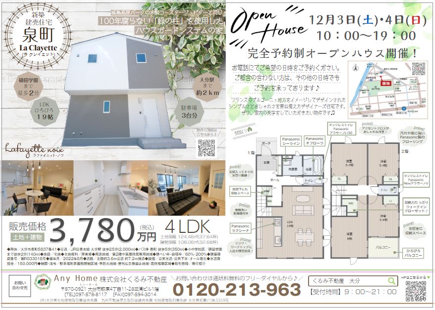 完成見学会のご案内～大分市泉町にて新築建売住宅 La Clayette（ラ・クレイェット）の完全予約制見学会を開催いたします。